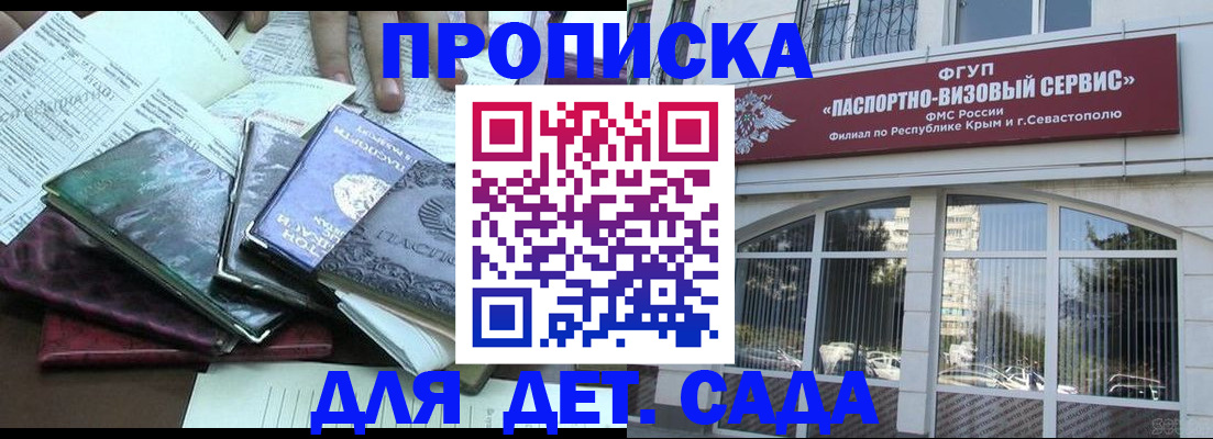 прописка в Гурьевске