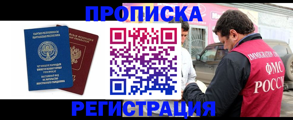 временная регистрация для всех в Гурьевске