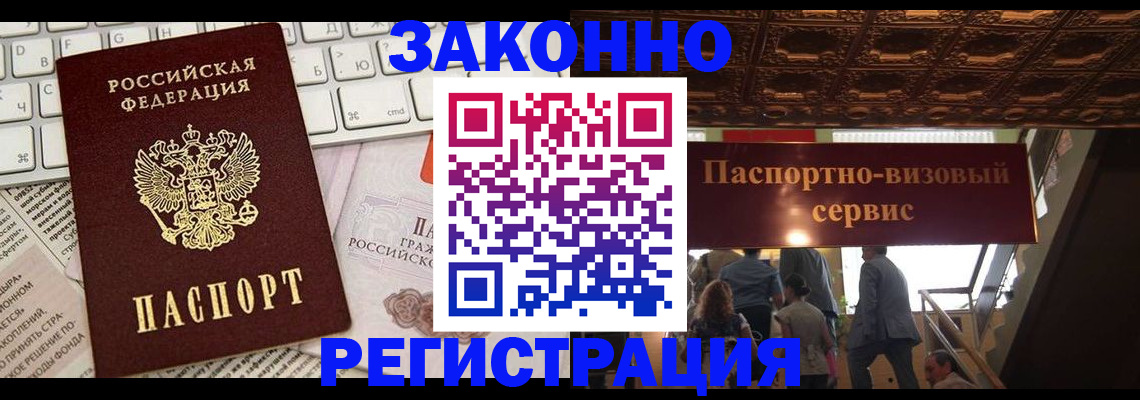 прописка для работы в Гурьевске