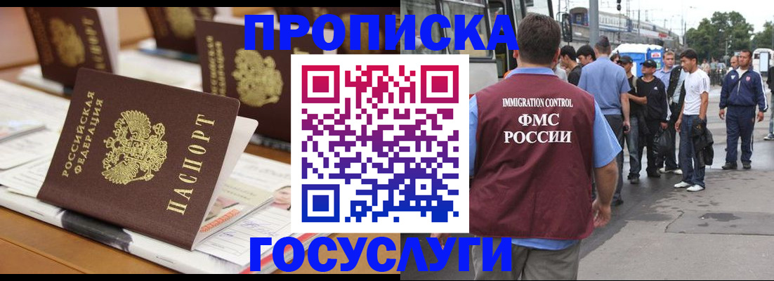 прописка для работы в Гурьевске
